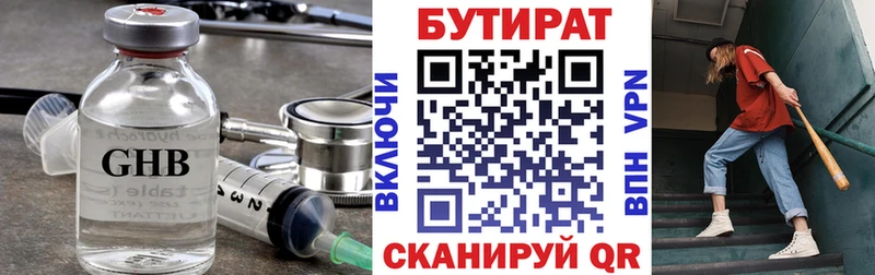 Бутират BDO  Высоковск 