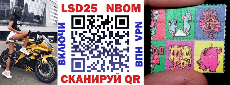 Марки 25I-NBOMe 1,5мг  Высоковск 